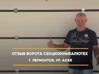 видео-отзыв